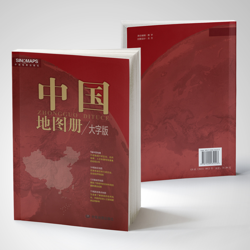 2024新版 中国地图册 大字版  便携全国旅游地图册 世界地理初中高中地理地形版图 中国地图出版社 各省地图册 - 图0