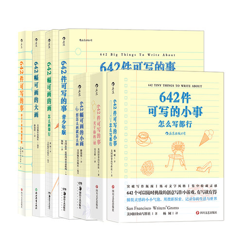 642系列任选 642件可写的小事本子 642幅可画的画 捕捉灵感创意冒险写作笔记本书 创意冒险奇思妙想绘画手账书籍后浪正版 666件 - 图3