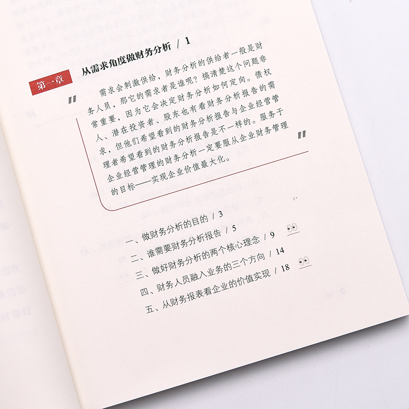 从财务分析到经营分析财务管理书籍 聚焦实务 立足疑难 训战结合 - 图2