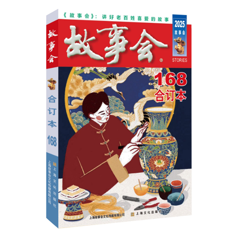 2025年《故事会》合订本. 168期 故事会编辑部编上海文化出版社中国当代故事作品集通俗文学杂志 - 图0