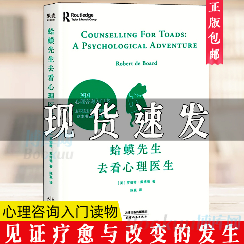 蛤蟆先生去看心理医生正版零基础心理咨询入门书跟着青蛙先生去看心里医生原版中文版癞蛤蟆哈嗼哈莫哈玛哈马哈默心理学书籍畅销书-图0