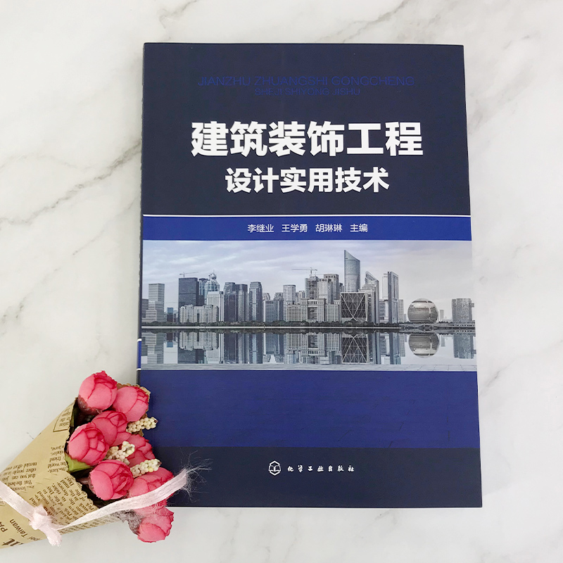 建筑装饰工程设计实用技术 满足多样居住需求 提升室内环境舒适度 室内装修一本通 建筑室内装饰工程的基础知识 界面设计 色彩设计 - 图3