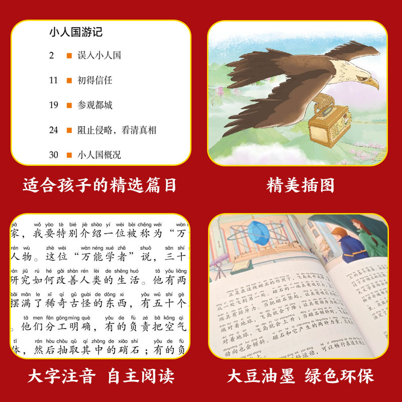 格列佛游记彩图注音版世界经典文学名著儿童文学一二三年级小学生课外阅读书籍带拼音寒暑假推 荐读物大人国和小人国新华正版 - 图3