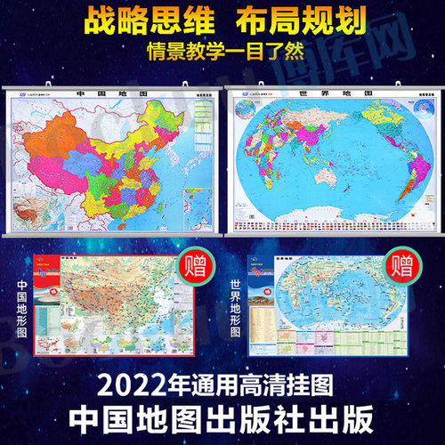 【高清升级】2022年通用中国地图+世界地图挂图 新版中小学生专用儿童地图覆膜家用防水客厅装饰背景墙全国地形图 中国地图出版社 - 图3