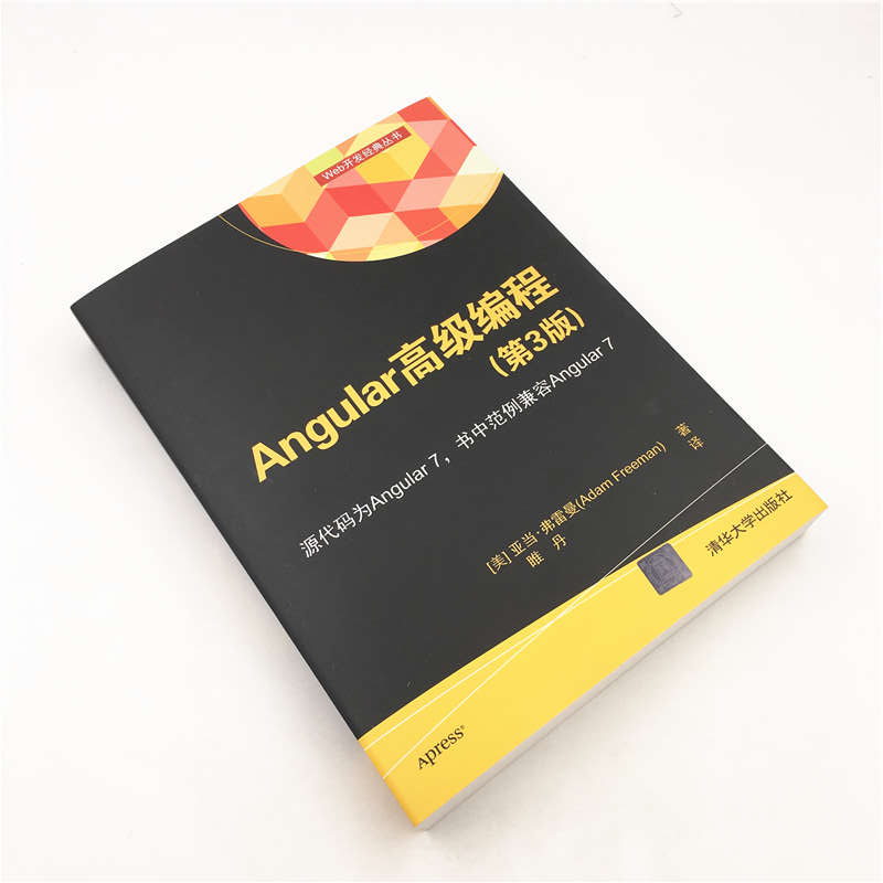 ANGULAR  编程第3版 [美]亚当·弗雷曼AdamFreeman著睢丹译 正版书籍   博库网 - 图1