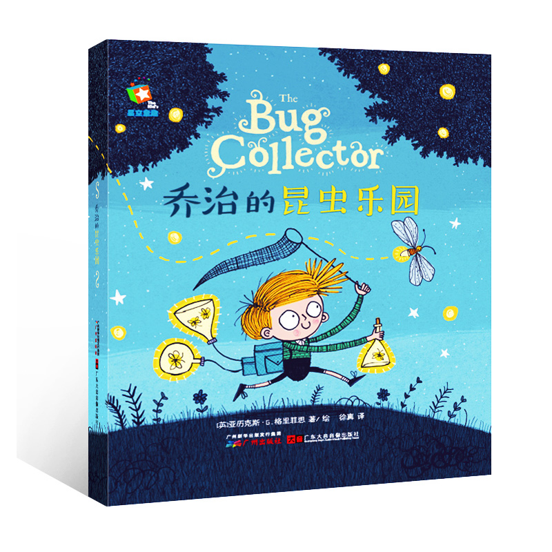 The Bug Collector乔治的昆虫乐园 精装绘本故事书 0-1-2-3-4-5-6-8周岁幼儿园小班中班大班儿童书绘本故事书原版引进科普中文绘本 - 图2