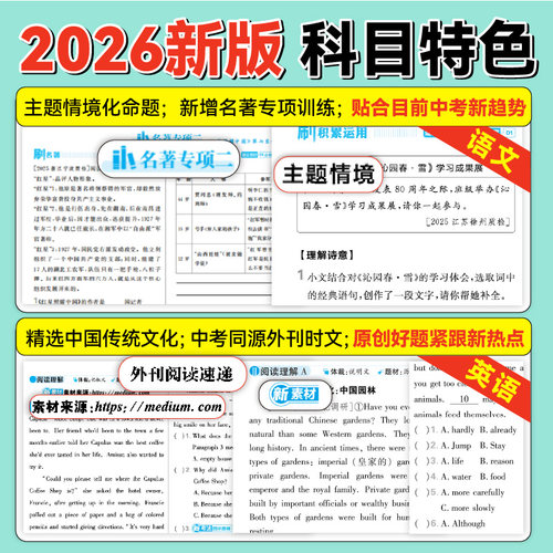 2026新版初中必刷题全套任选七八九上下册数学语文英语政治历史地理生物人教同步初中必刷题初一二三中考同步练习册试卷必刷题 - 图2