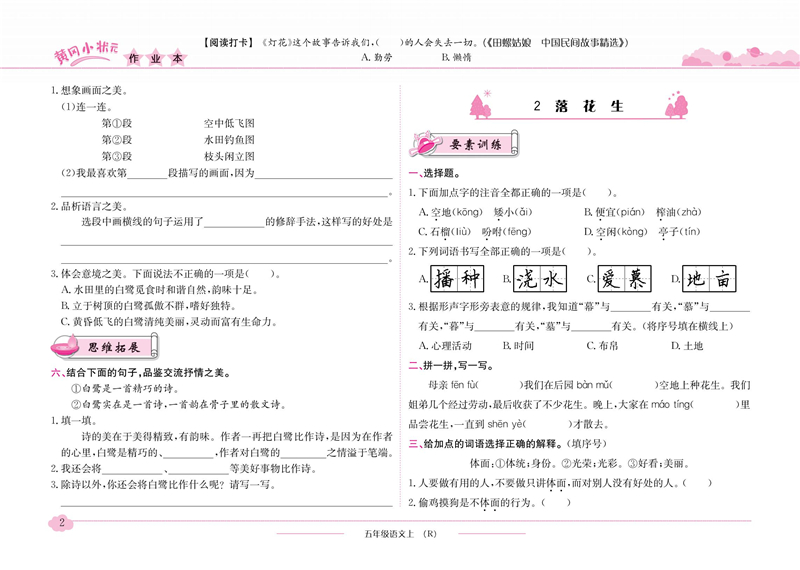 2023秋新版黄冈小状元五年级上语文数学英语配套人教版小学5年级上册黄岗同步练习册作业本单元训练复习辅导书全套达标卷密卷-图1