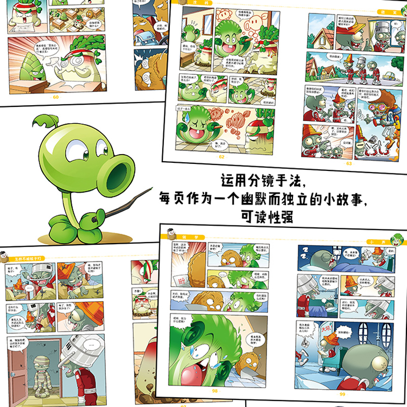 植物大战僵尸2漫画书吉品爆笑多格漫画36册全套任选 6-8-12周岁小学生儿童图画书绘本二三四年级卡通动漫连环画绘本图画故事书籍-图1