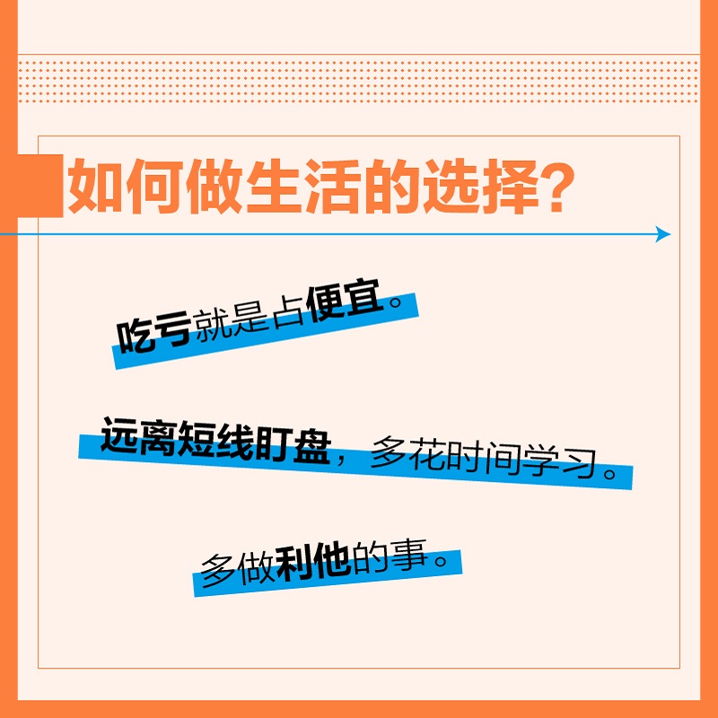 慢慢变富 未来十年，普通人应该怎样做 十点 从短线投机到长期价值投资的转变历程工薪族合理的投资理财规划设计书籍 - 图2