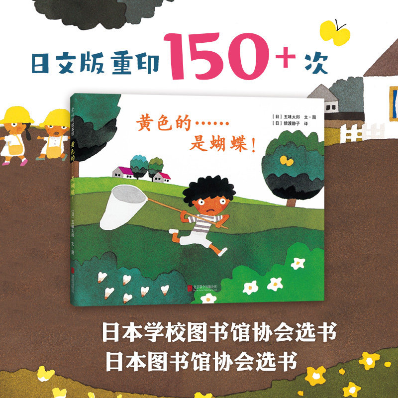 正版黄色的是蝴蝶五味太郎经典绘本小金鱼逃走了同系列阅读早教小班幼儿园启蒙0-12-34-56周岁洞洞书寻找蝴蝶绘本图画故事书籍_虎窝淘