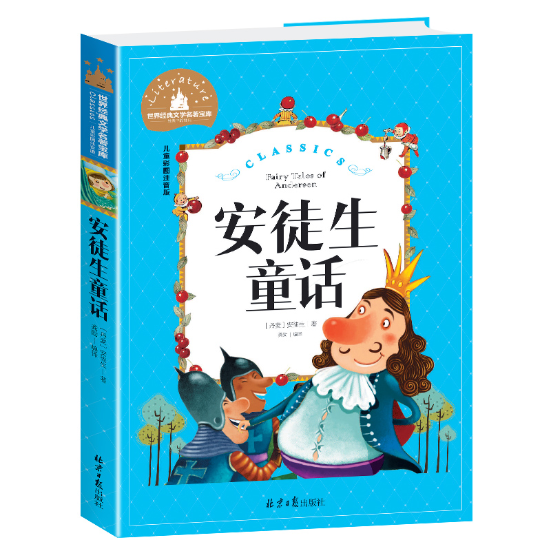 安徒生童话注音版小学正版二年级一年级必读的课外书小学生三年级上册下册阅读书籍绘本幼儿带拼音版儿童版读物精选彩绘童话故事书