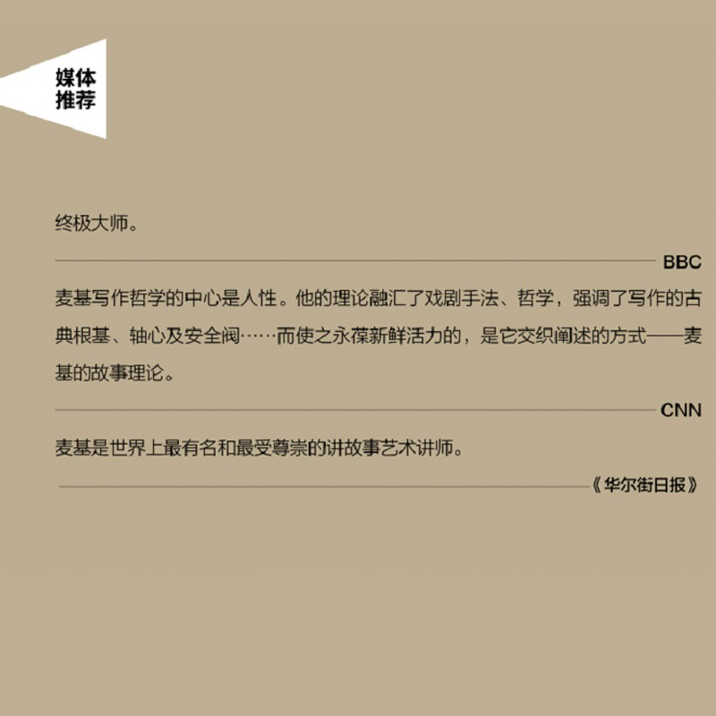 story故事书材质结构风格和银幕剧作的原理罗伯特麦基编剧剧本-图1