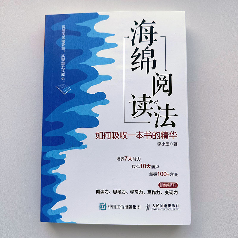 海绵阅读法：如何吸收一本书的精华 高效阅读读书成功励志个人成长 一本颠覆阅读认知的书助你提升阅读力思考力学习力写作力变现力 - 图1