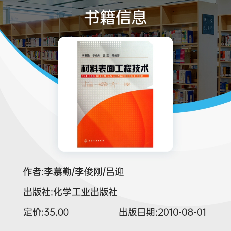 材料表面工程技术博库网-图0