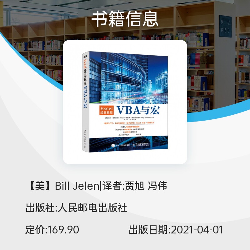 Excel经典教程——VBA与宏 数据分析数据可视化经典教程书籍表格制作微软MVP认证培训师自定义函数