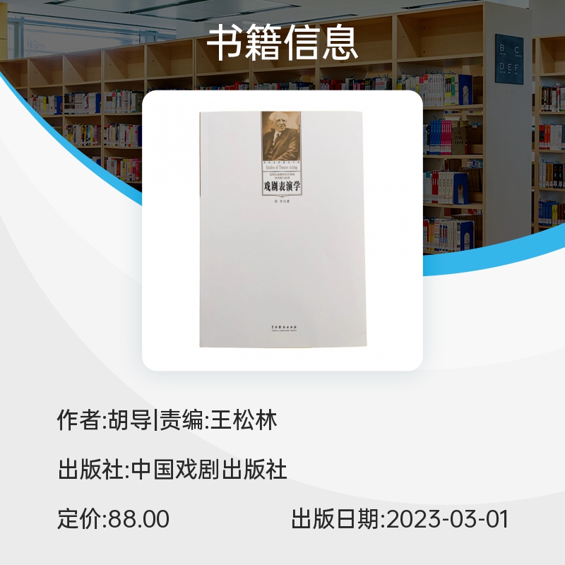 戏剧表演学/戏剧名校教材文库 博库网 - 图3