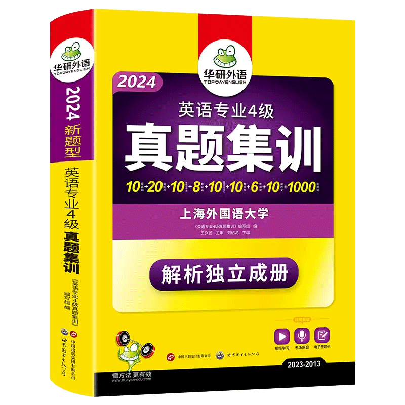 备考2024华研外语 英语专四真题集训 英语专业四级历年真题试卷预测模拟tem4级听力阅读完形语法与词汇单词完型填空专项训练书 - 图3