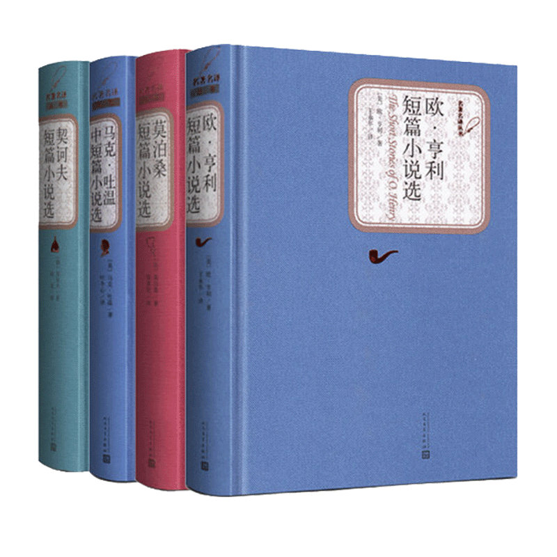 【全4册】契诃夫短篇+马克吐温短篇+欧亨利短篇+莫泊桑短篇小说选集布面精装版无删减全译本人民文学出版社世界名著书籍正版-图3