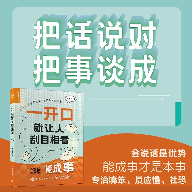 一开口就让人刮目相看 口才训练与沟通技巧书籍曹丽娇马东姜昆史航推荐丽娇关注女性成长 - 图0