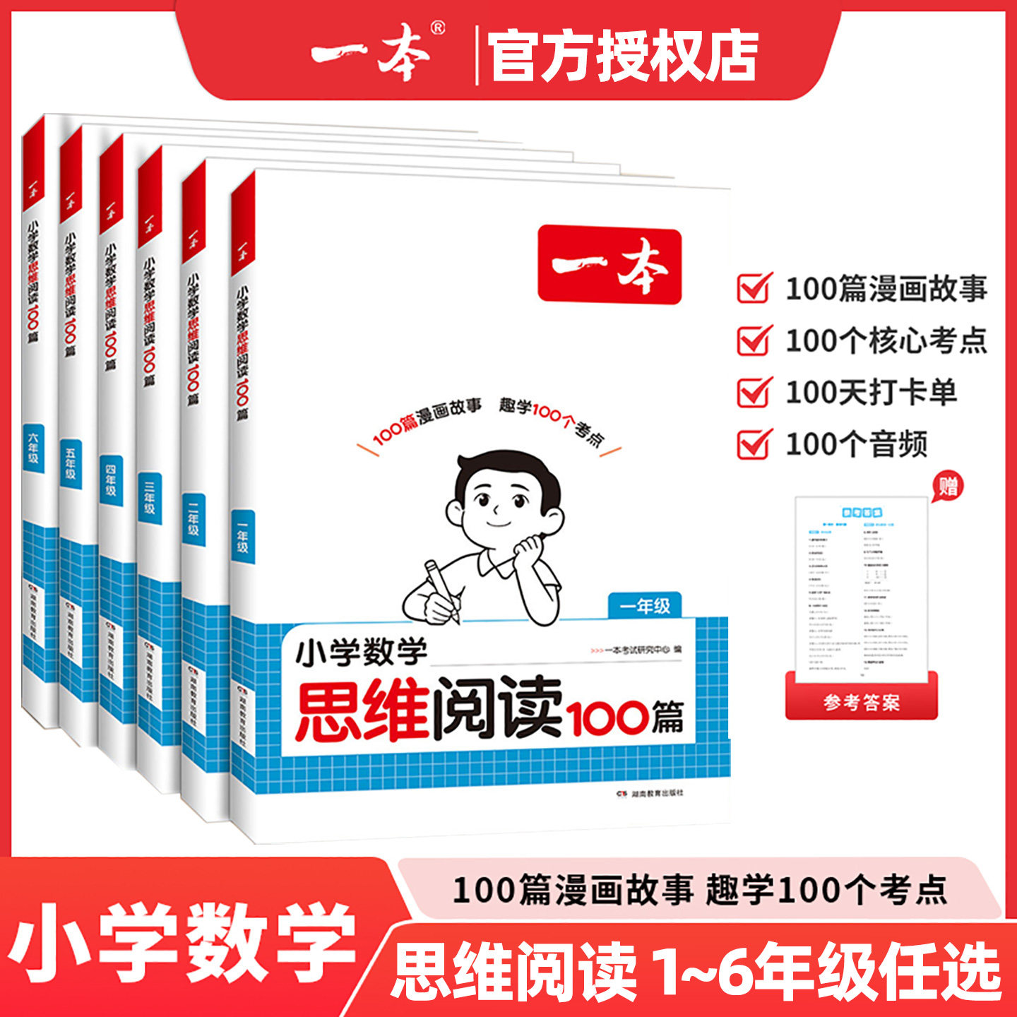 2027版一本小学数学思维阅读100篇专项训练一二三四五六年级123456上册下册全一册100篇漫画读故事趣学100个考点教材同步做练习册