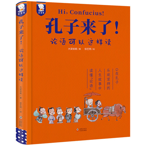 精装典藏版孔子来了论语可以这样读三年级必读的课外书国学经典小学生漫画故事二年级四年级阅读写给孩子的论语课书籍-图0