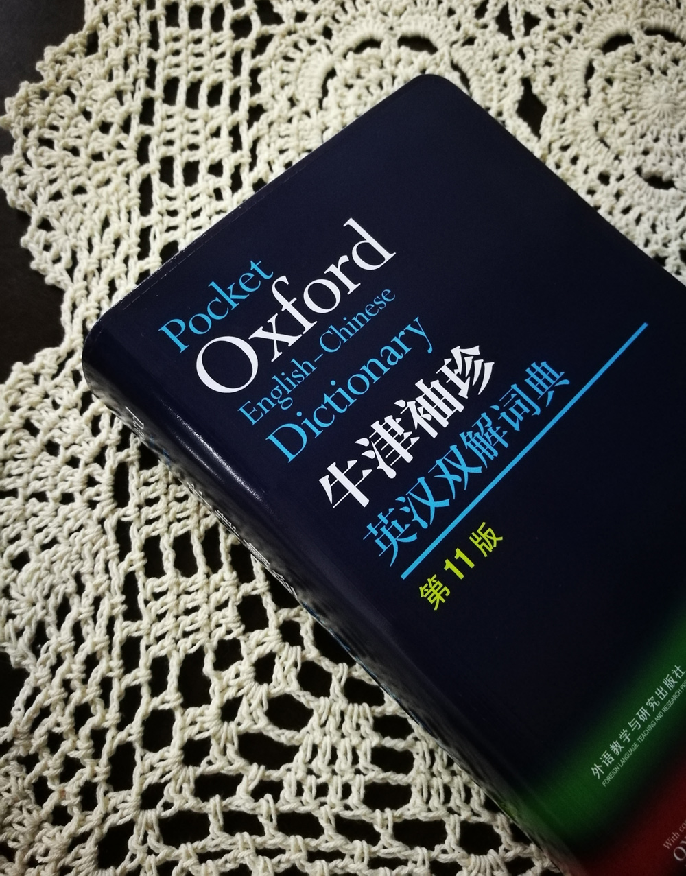 现货外研社Oxford牛津袖珍英汉双解词典第11版 十一版牛津英汉双解词典软皮便携式版 牛津英语词典易携口袋版小本字典初中学生高中 - 图0