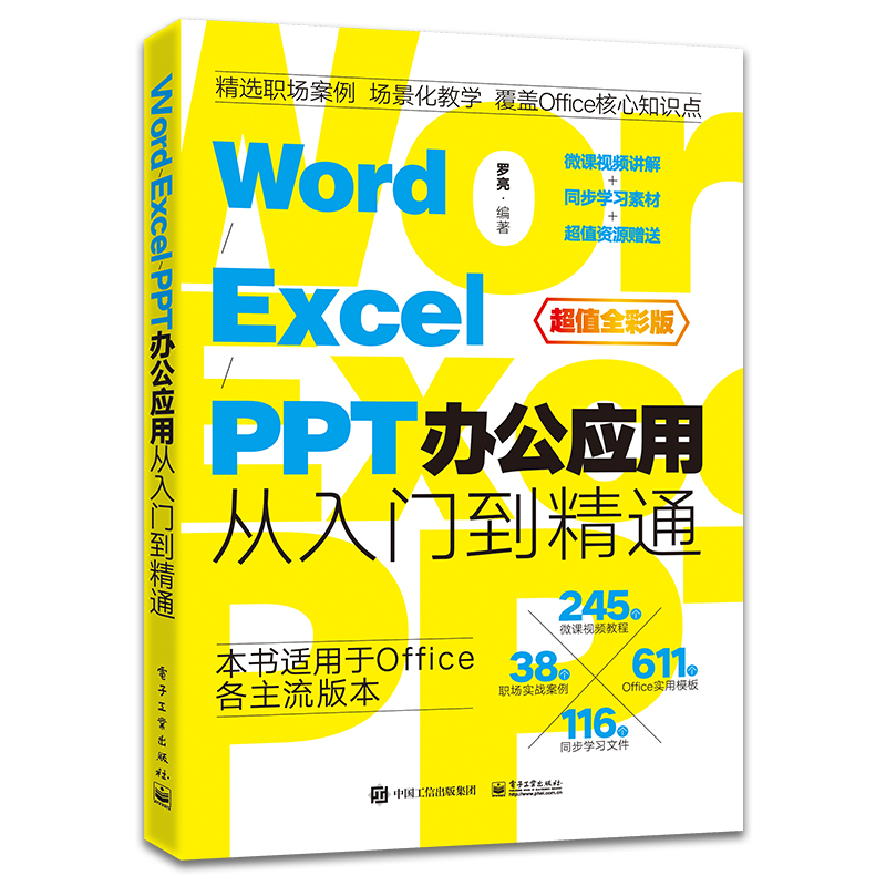 零基础word excel ppt电脑办公软件从入门到精通学习wps office表格制作教程书计算机函数公式应用大全教材文员新手知识自学书籍 - 图3