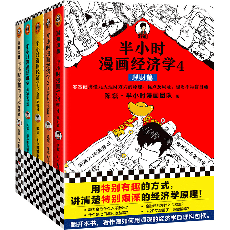 半小时漫画中国史全套012345世界史故宫党史哲学史科学史经济学唐诗宋词论语三国演义青春期史记世界名著中国地理陈磊混子哥著 - 图3