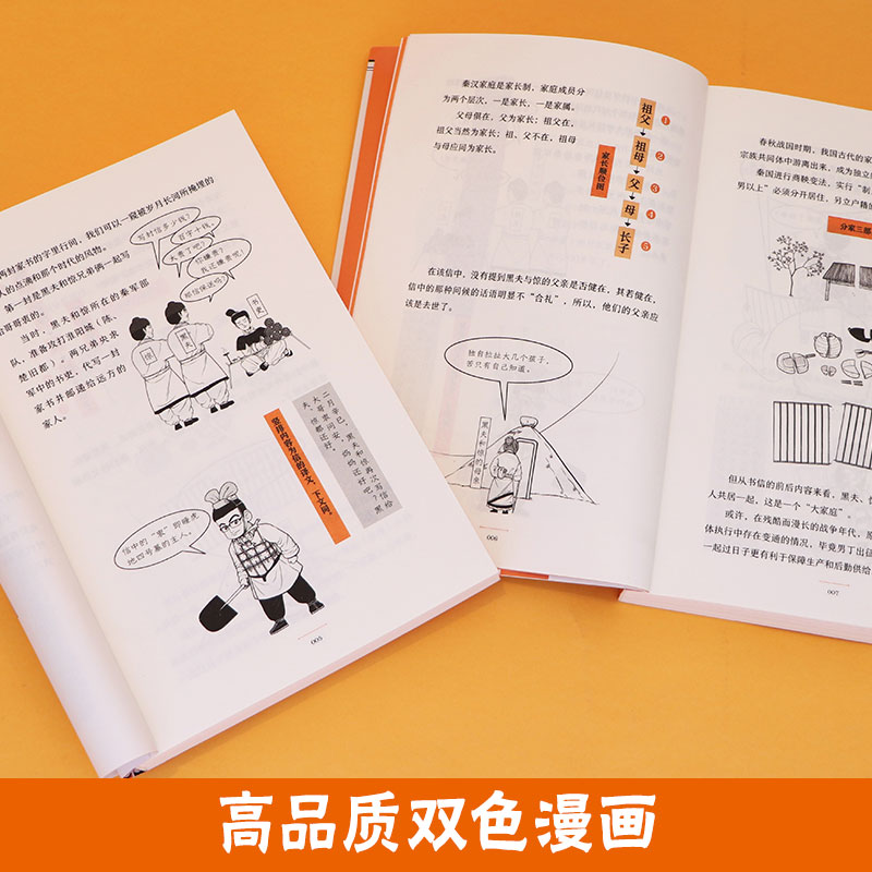 【附赠超可爱铲史官书签】古人如何过好这一生 百万粉丝历史大号铲史官重磅新作 显微镜下的古人生活 漫画历史类书籍 博库网 - 图2