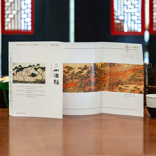 快乐读书吧四年级-山海经 白话全译彩图版 徐客编著全集全解彩插画校注科普小学生青少年版成人书籍彩绘儿童 中国古典神话精装画册 - 图1