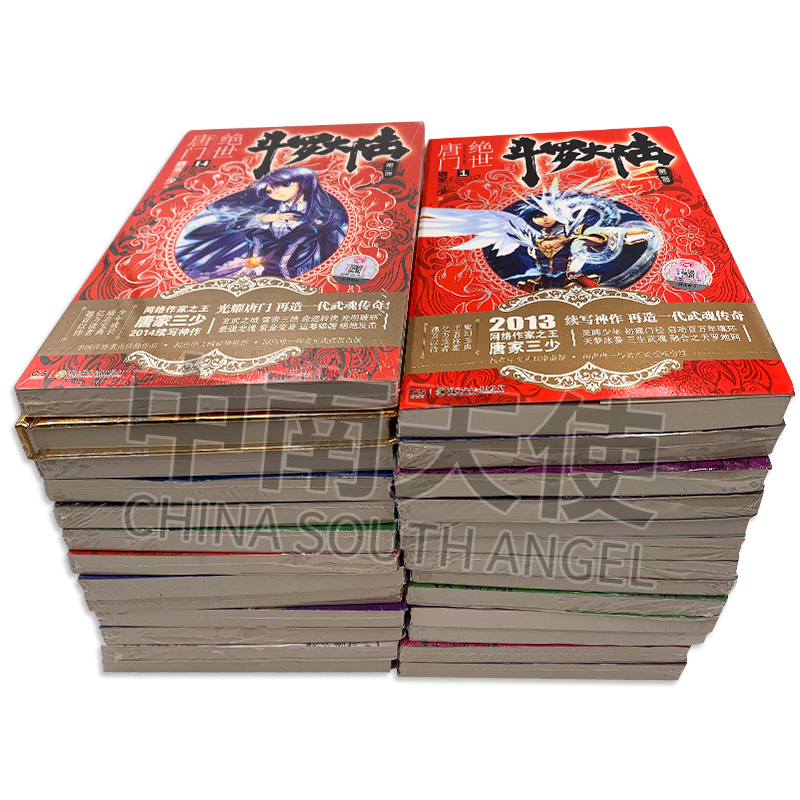 斗罗大陆.2第二部jue世唐门小说全套26册唐家三少著1-26册全集龙王传说重生唐三终/极斗罗完结版玄幻奇幻小说书籍新华正版-图1