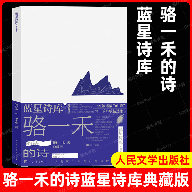 现货速发 戈麦的诗+顾城的诗+海子的诗+骆一禾的诗+舒婷的诗+张枣的诗共6册蓝星诗库丛书精装新版人民文学官方正版畅销书排行榜 - 图1