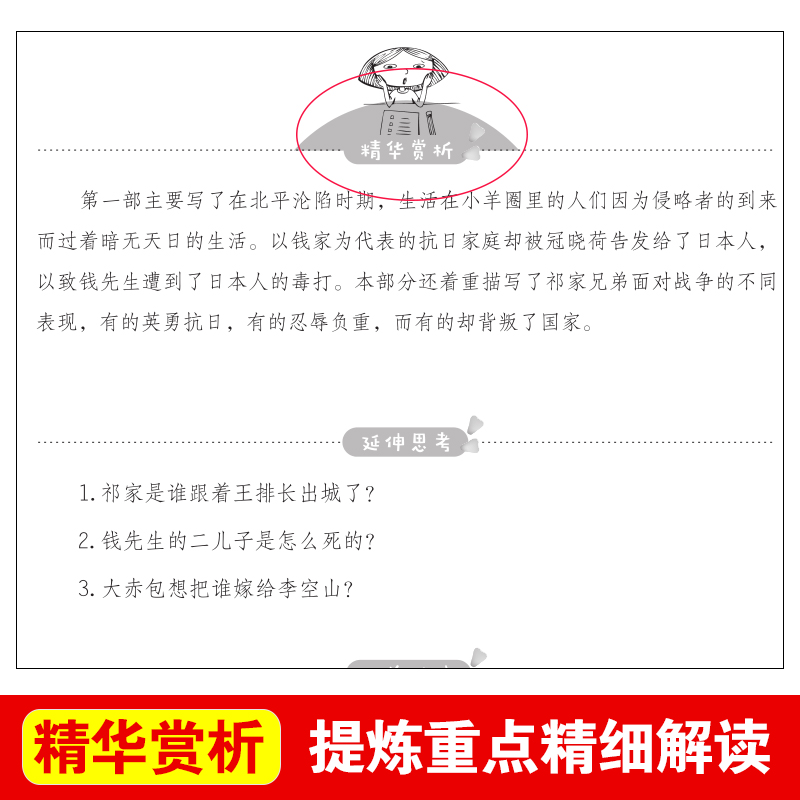 四世同堂正版原著老舍著无障碍精读版 博库网7-9-12岁儿童文学图书籍 老师 小学生课外阅读书籍故事书 寒暑假课外书 儿童读物 - 图2