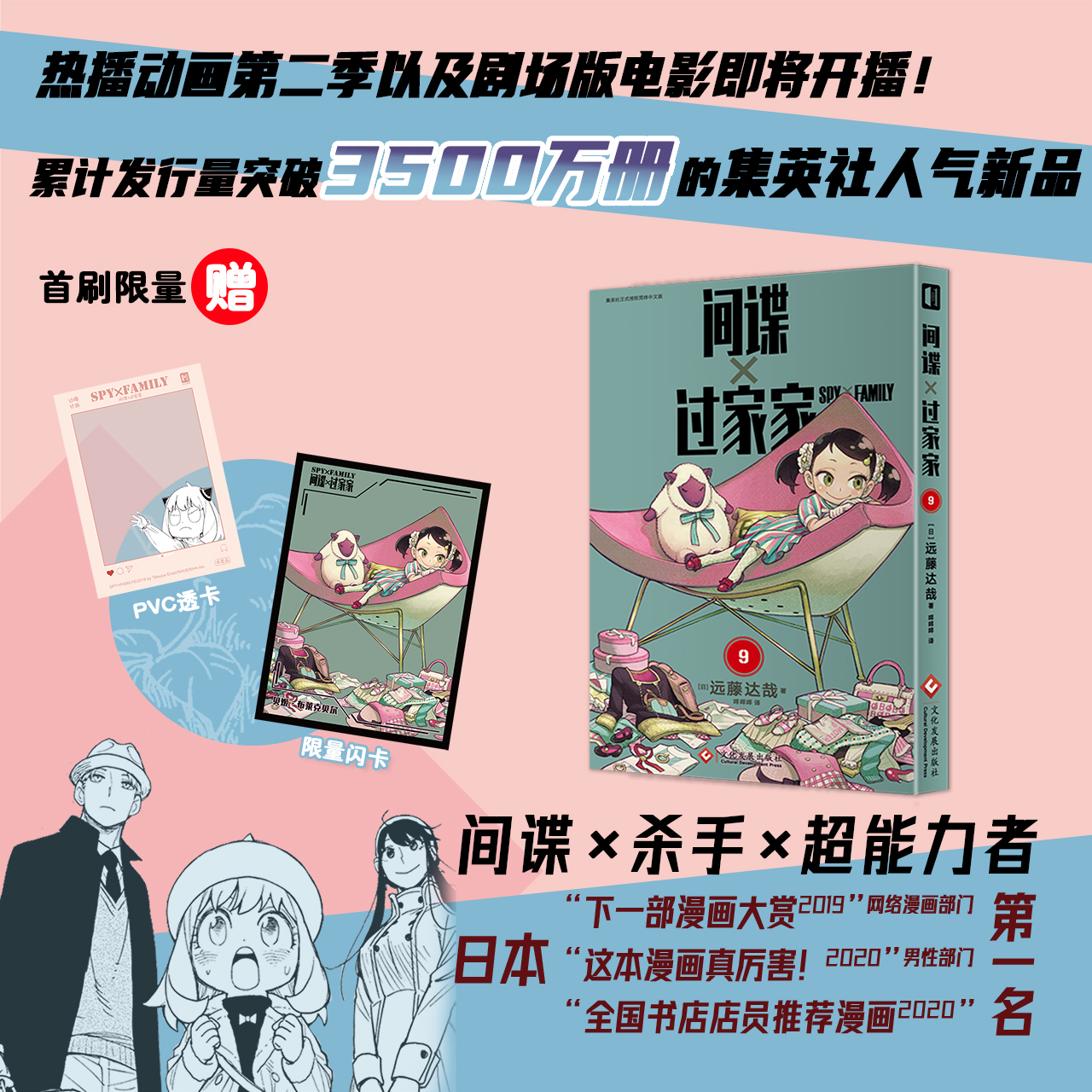 首刷版【赠名场面卡+闪卡x2+透卡】间谍过家家漫画9-10卷 远藤达哉著简体中文版b站热播同名动漫原著集英社 畅销书籍次元书馆 - 图0