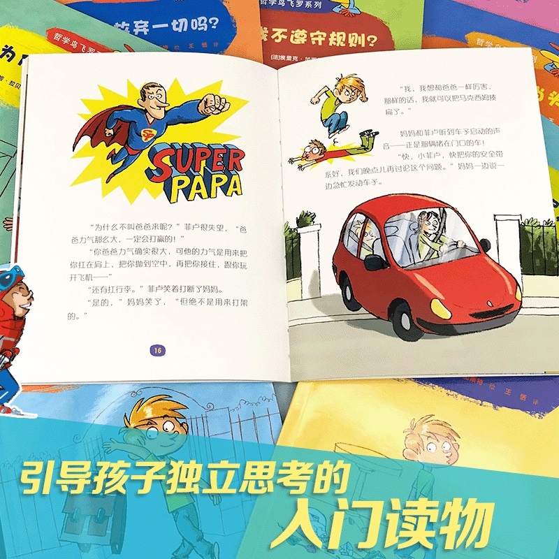 要是我不遵守规则/哲学鸟飞罗系列 幼儿绘本儿童哲学思想启蒙早教书籍睡前故事书图画书独立思考一二三年级小学生课外阅读书籍正版 - 图2