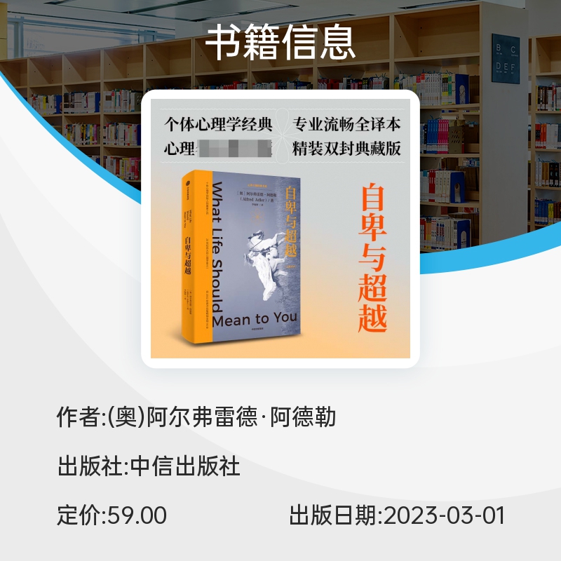 自卑与超越阿尔弗雷德阿德勒著人本心理学的先驱阿德勒让自卑被重新认知成为超越自我的原动力拥有被讨厌的勇气自我蜕变-图1