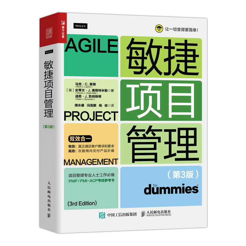 敏捷项目管理第3版 PMP PMI-ACP考试参考书敏捷产品敏捷思维Scrum企业应用敏捷方法人民邮电出版社正版书籍博库网-图0