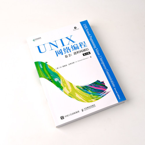 UNIX网络编程卷2进程间通信 UNIX网络编程指导书网络研究开发人员参考书 C语言网络编程计算机程序设计书籍操作系统概念-图0