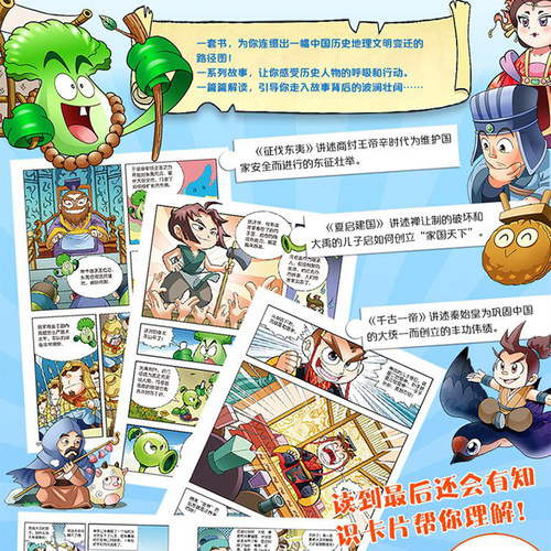 任选植物大战僵尸历史漫画书全套20册植物大战僵尸2 秘密之神奇探知历史漫画书秦王朝夏西周战国两汉三国隋唐明朝科学漫画故事 - 图1