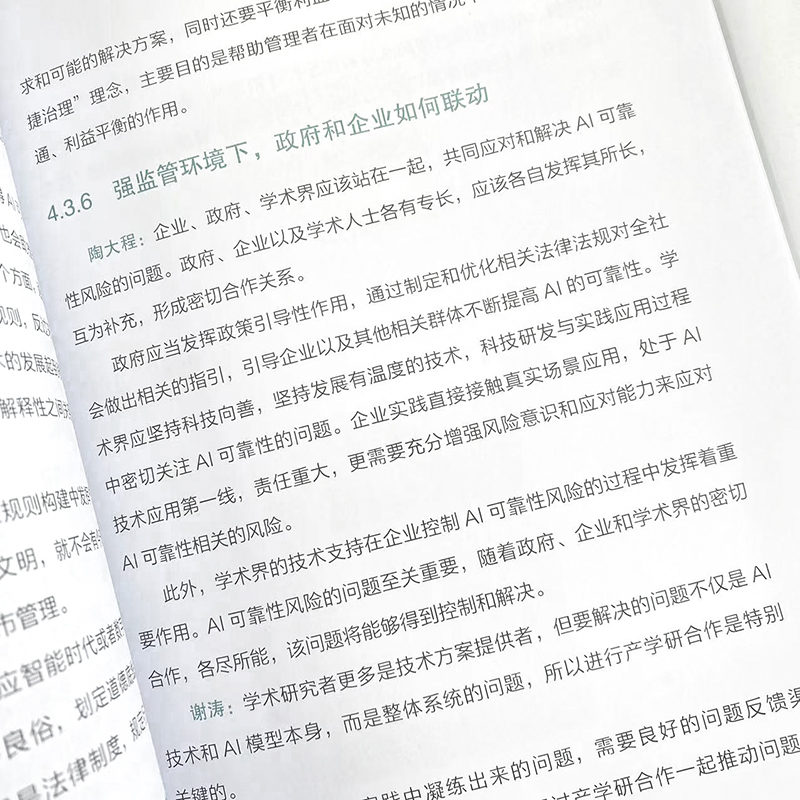 人工智能伦理与治理——未来视角 AI人工智能伦理网络前沿技术伦理算法治理 互联网自动驾驶人脸识 博库网 - 图3