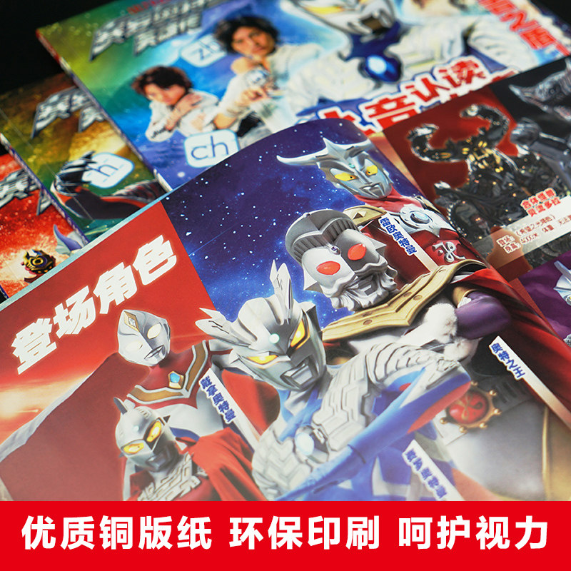 赛罗奥特曼英雄传大全套装 拼音认读图画故事漫画书全4册幼儿园3-6-9岁儿童绘本小学生连环画特利迦德凯泽塔欧布55周年纪念版图鉴
