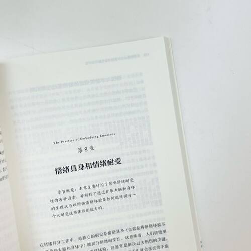 具身情绪：如何借助身体化解情绪困境  拉贾·塞尔瓦姆 著 一本关于从情绪角度理解身体的书 心理学书籍 机械工业正版 博库网 - 图0