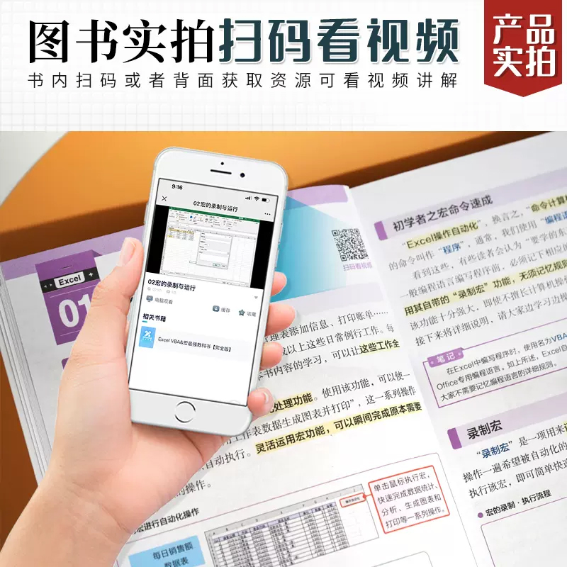 最强教科书excel教程办公软件应用入门到精通word ppt零基础文员自学电脑VBA与宏大全wps表格制作计算机教材office书籍数据处理