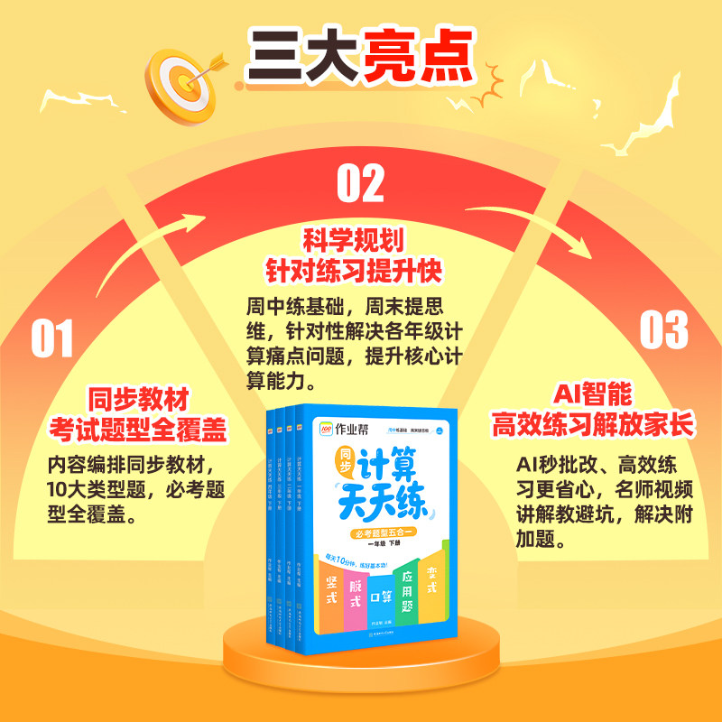 2026作业帮黄冈计算天天练一年级二年级三年级四五六下册上册小学数学思维训练同步练习题册速算口算天天练易错题典型好题智能批改