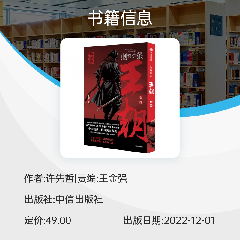 刺客信条:王朝卷四许先哲著畅销书《镖人》作者中篇力作中国漫画讲述热血唐朝故事畅销漫画书籍新华正版-图3