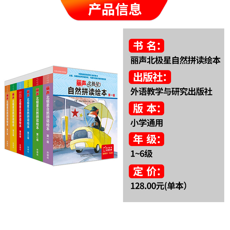 丽声北极星自然拼读绘本第123456级丽声自然拼读教材少儿英语分级阅读绘本小学生英语书三四五六年级英语绘本丽声自然拼读外研社-图0