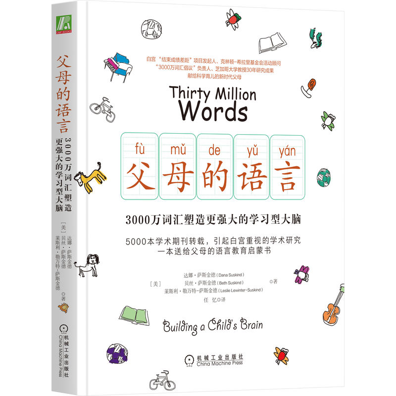 樊登力荐 正版父母的语言3000万词汇塑造学习型大脑亲子沟通家庭教育儿书籍激发儿童性格情商培养儿童好习惯养成正面管教 - 图0