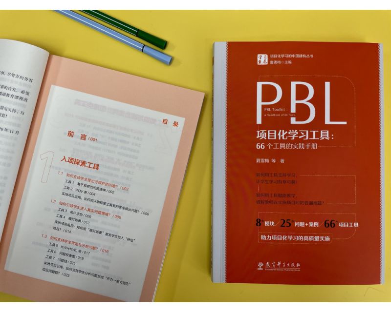 项目化学习工具：66个工具的实践手册 学习素养项目化学习的中国建构丛书 夏雪梅等著 正版书籍 教育科学出版社 博库网