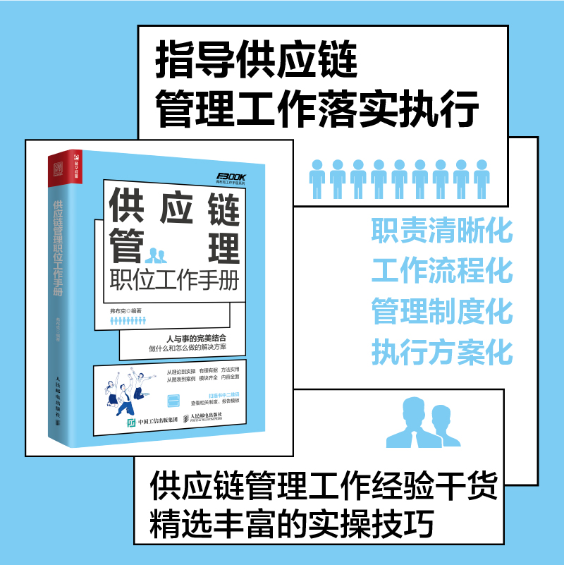 华为如何培养人：发现精兵、提拔干将、持续增长 范金著华为人才管理培训企业管理人力资本人才成长绩效HR 博库网 - 图0